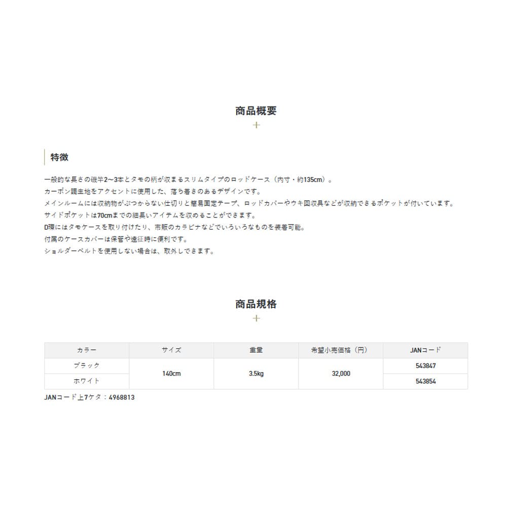 Amazon | サンライン(SUNLINE) スリムロッドケース SFB-0460 ホワイト